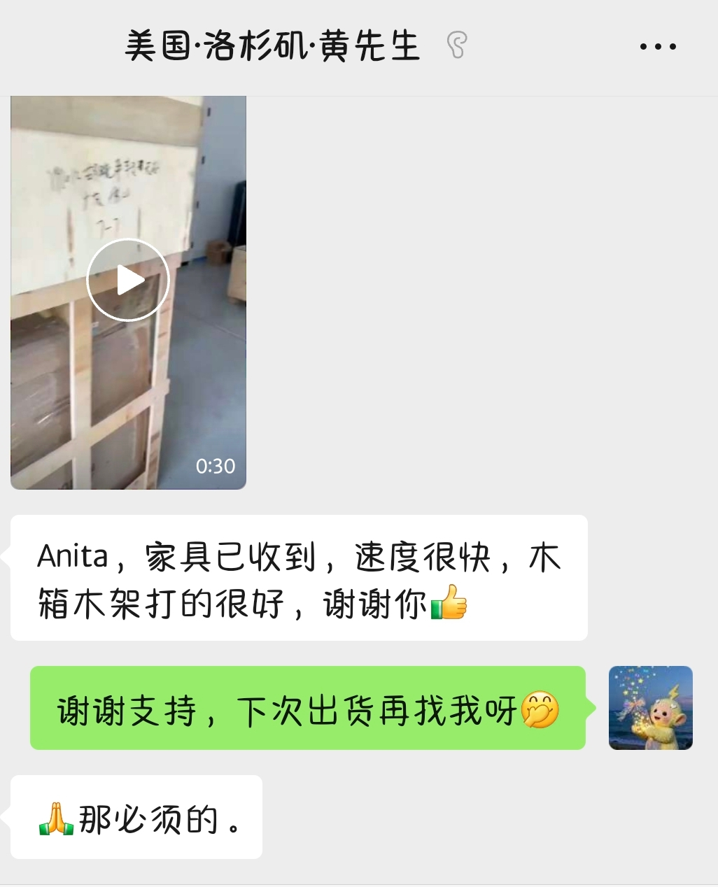 老客户微信反馈 1
