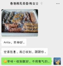 老客户微信反馈 3
