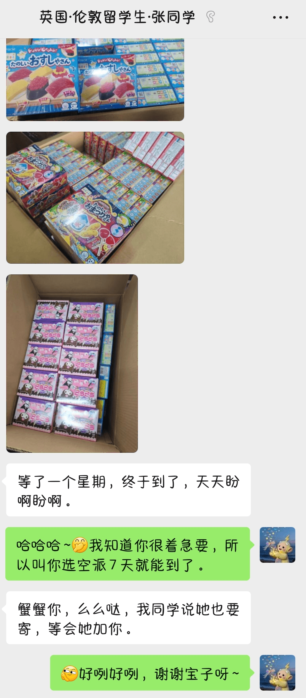 老客户微信反馈 4